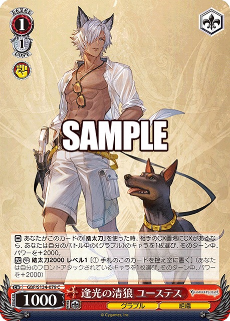 逢光の清狼 ユーステス  【GBF/S134-079C】